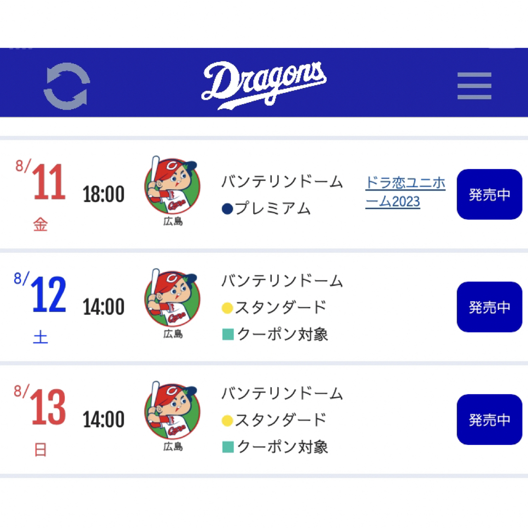 広島東洋カープ(ヒロシマトウヨウカープ)の夏休み必見‼️8/11 (祝･金）中日VS広島 ビジター外野応援　2枚ペア連番 チケットのスポーツ(野球)の商品写真