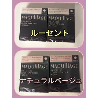 マキアージュ(MAQuillAGE)のマキアージュ ドラマティックルースパウダー　ナチュラルベージュ&ルーセント(フェイスパウダー)