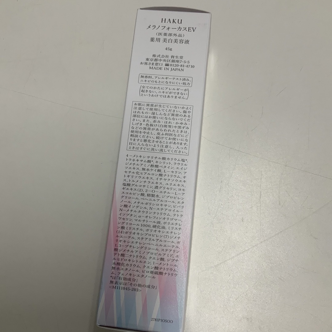 資生堂 HAKU メラノフォーカスEV 薬用 美白美容液コスメ/美容