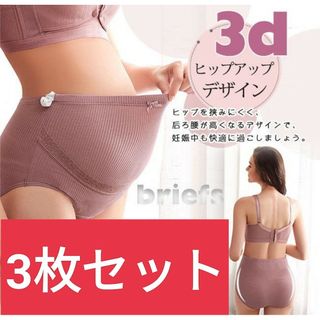 XXL 3枚セット レディース マタニティショーツ 妊婦 下着 パンツ 産前3D(マタニティ下着)