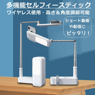 【美品】スマホスタンド　調光可能ライト付き(自撮り棒)