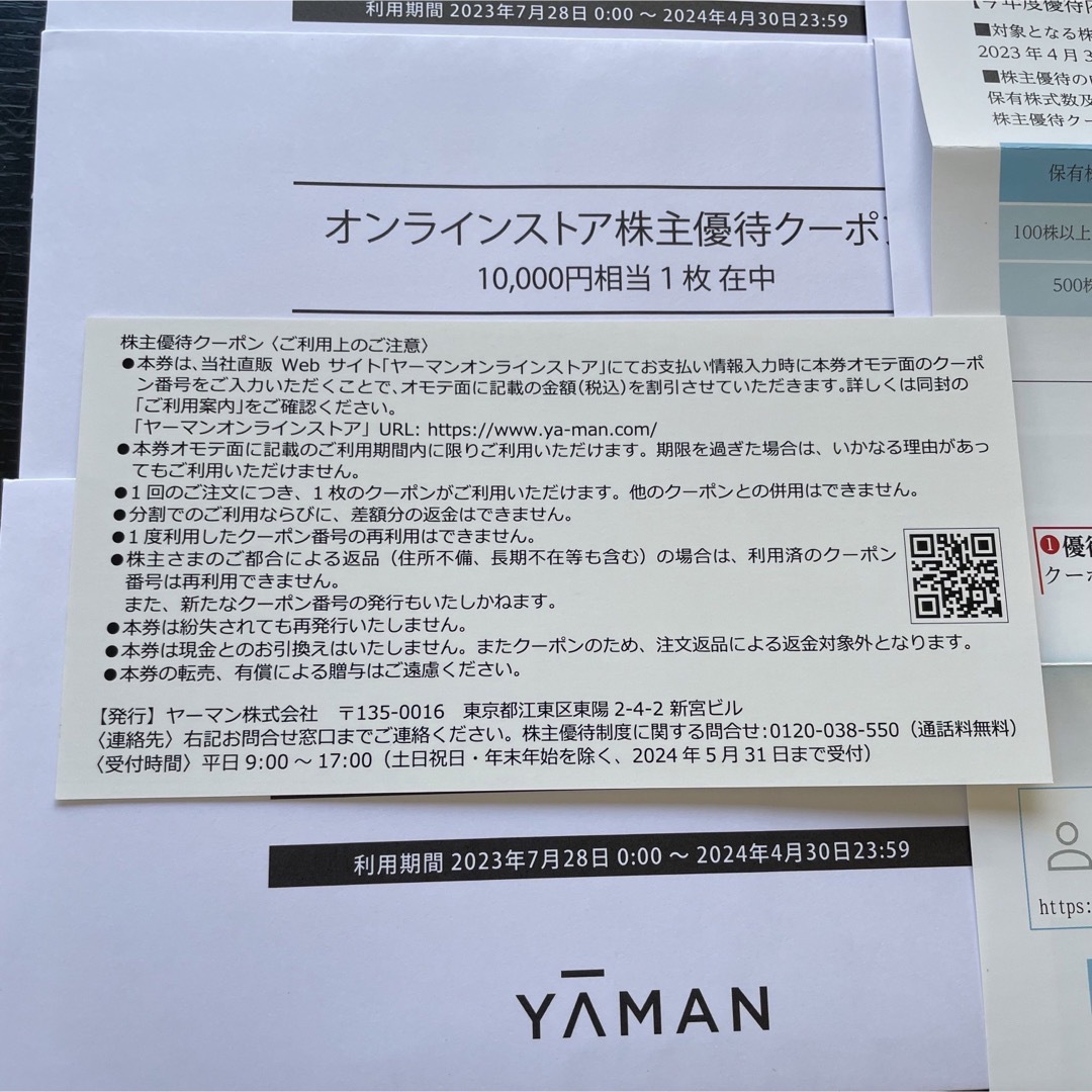 YA-MAN(ヤーマン)のYA-MAN株主優待券❎５枚　総額83,000相当 チケットの優待券/割引券(ショッピング)の商品写真