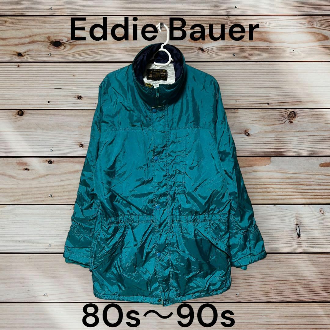 Eddie Bauer - エディーバウアー 80s 90s ナイロンジャケット