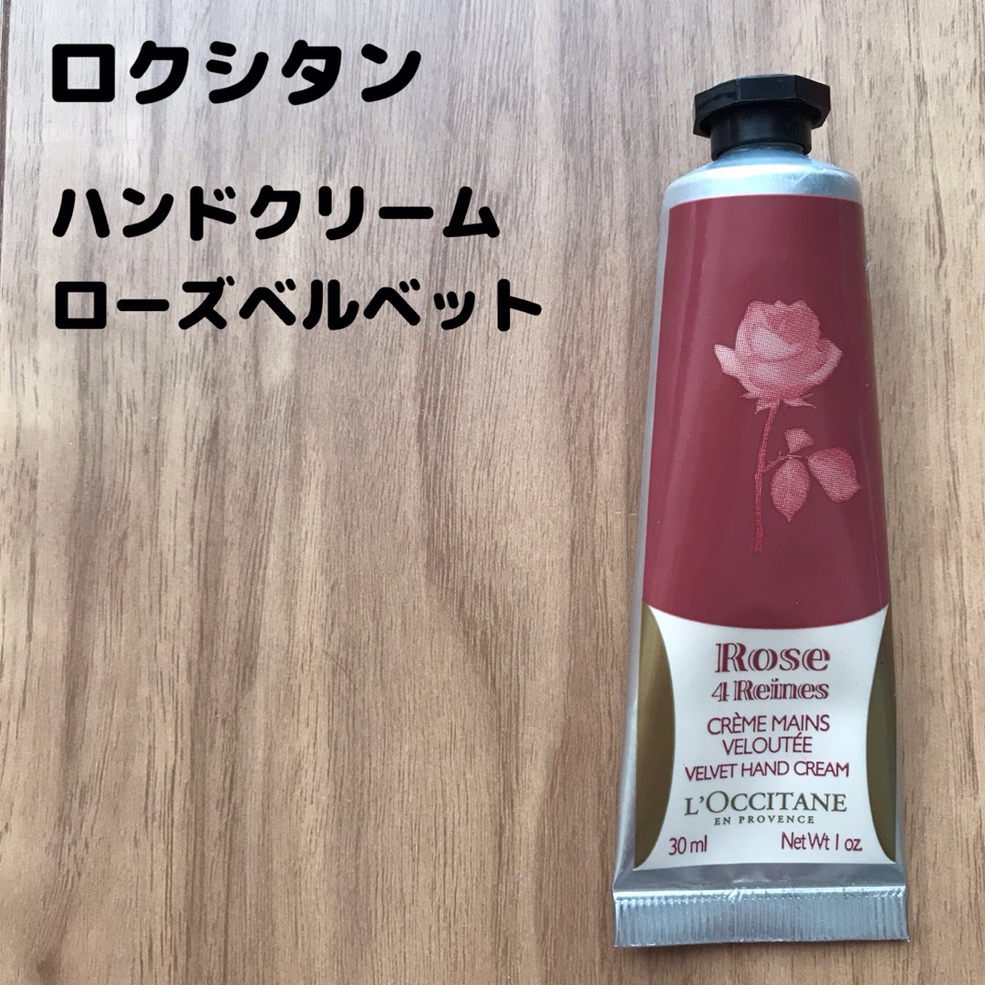 L'OCCITANE(ロクシタン)の【ロクシタン】ローズベルベット　ハンドクリーム コスメ/美容のボディケア(ハンドクリーム)の商品写真