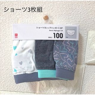 ユニクロ(UNIQLO)のUNIQLO ショーツ（ヒップハンガー・3枚組）100(下着)