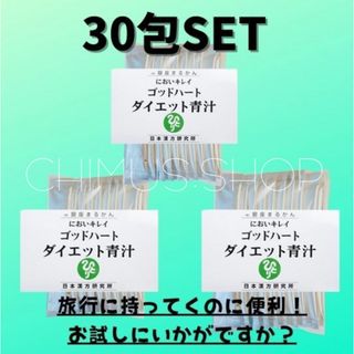 ゴットハートダイエット青汁☆銀座まるかん☆送料無料(青汁/ケール加工食品)