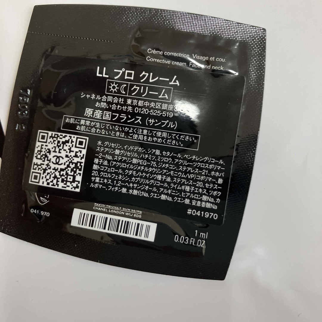 シャネル ルリフト LL プロクレーム 1ml×20 1