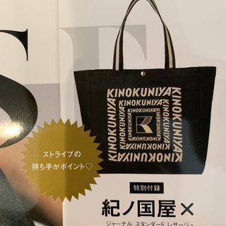 ジャーナルスタンダード(JOURNAL STANDARD)の紀ノ国屋✖️ジャーナルスタンダードレサージュのトートバッグ(トートバッグ)