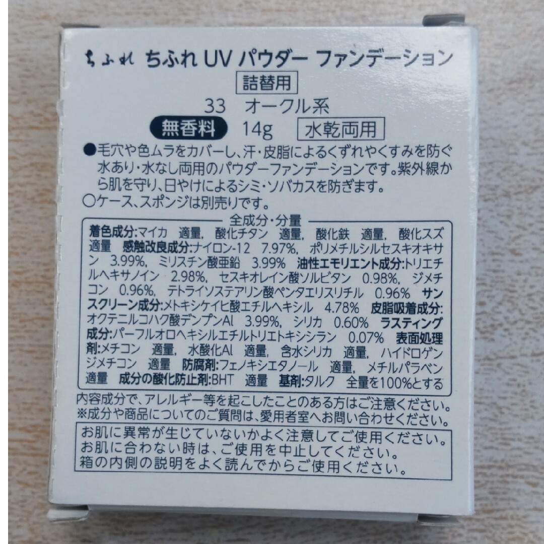 ちふれ ちふれファンデーション33詰替用4個の通販 by Kurara haus｜チフレならラクマ