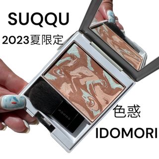 スック(SUQQU)のSUQQU 2023夏限定チーク完売商品(チーク)