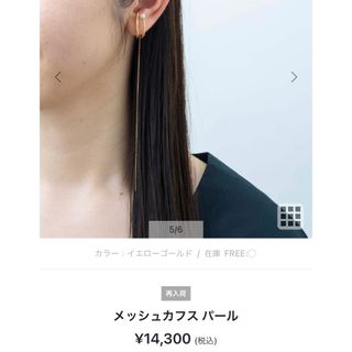 ジュエッテ(Jouete)の《お値下げ》jouete メッシュカフスパール(イヤーカフ)