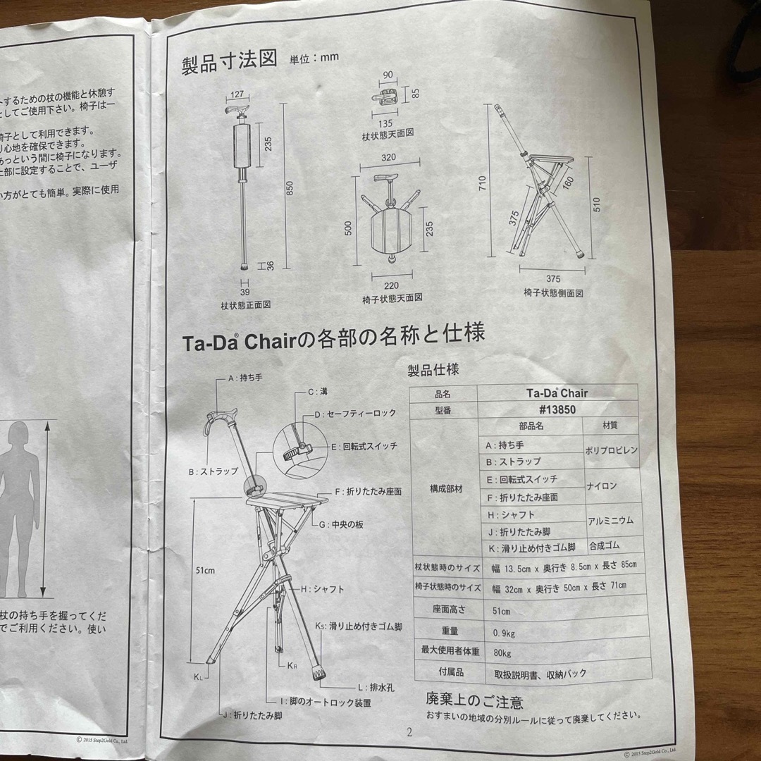 タダチェア ターダチェア Ta-Da Chair ステッキチェア 杖椅子 一脚杖 インテリア/住まい/日用品の椅子/チェア(折り畳みイス)の商品写真