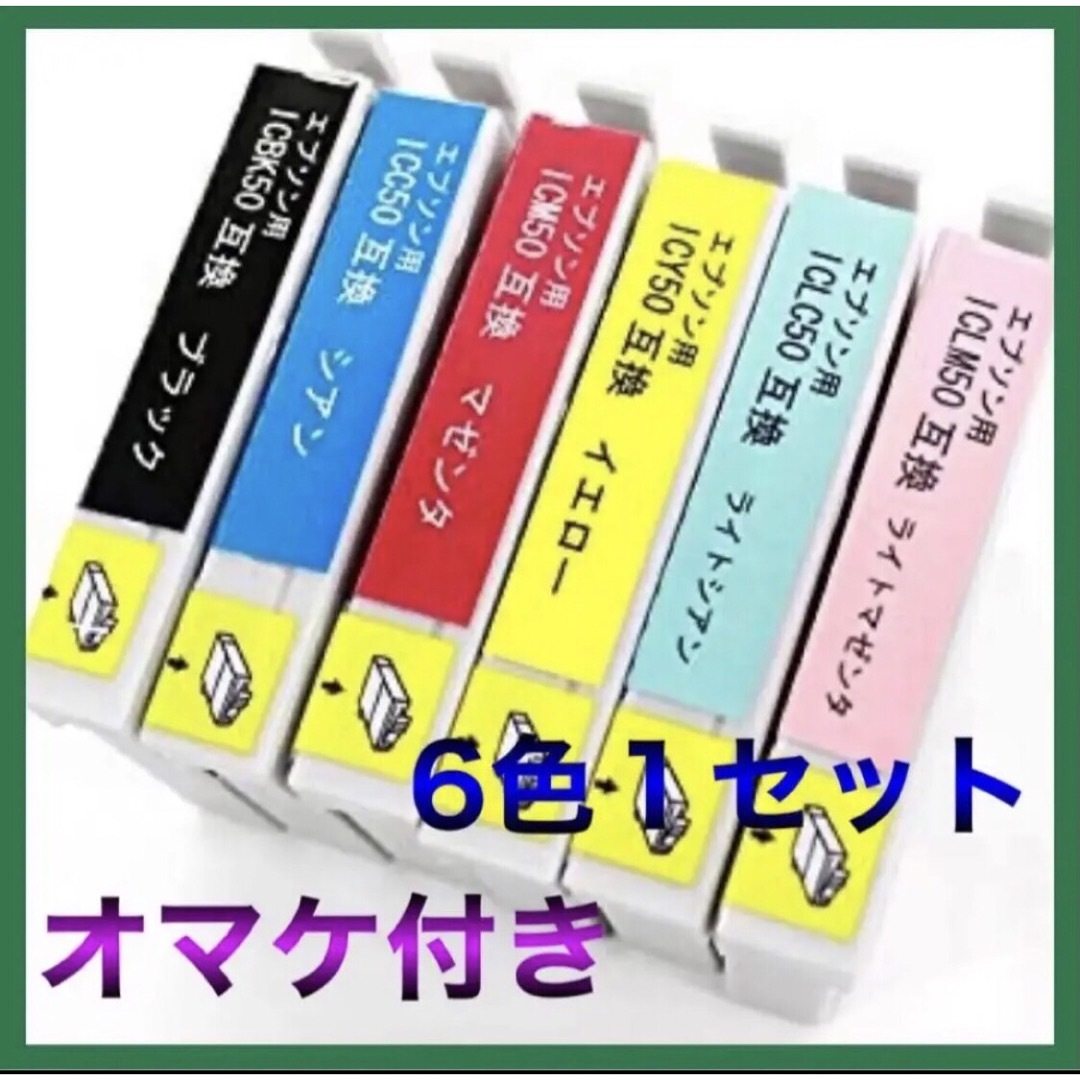 EPSON エプソン IC50ふうせんインク IC6CL50A1 6色パック 今だけオマケの通販 by メロン's shop｜エプソンならラクマ