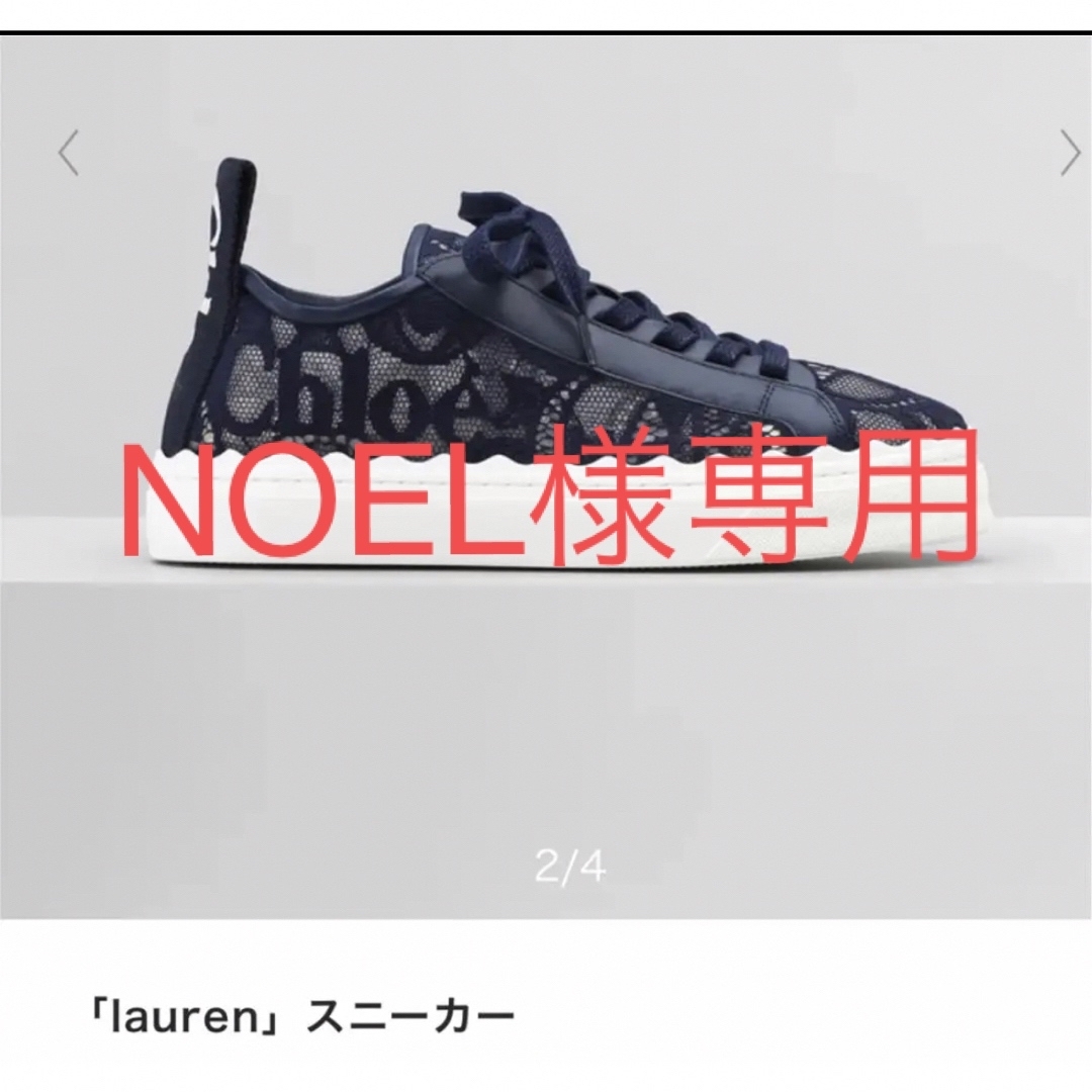 Chloe クロエ LAUREN レーススニーカー 35