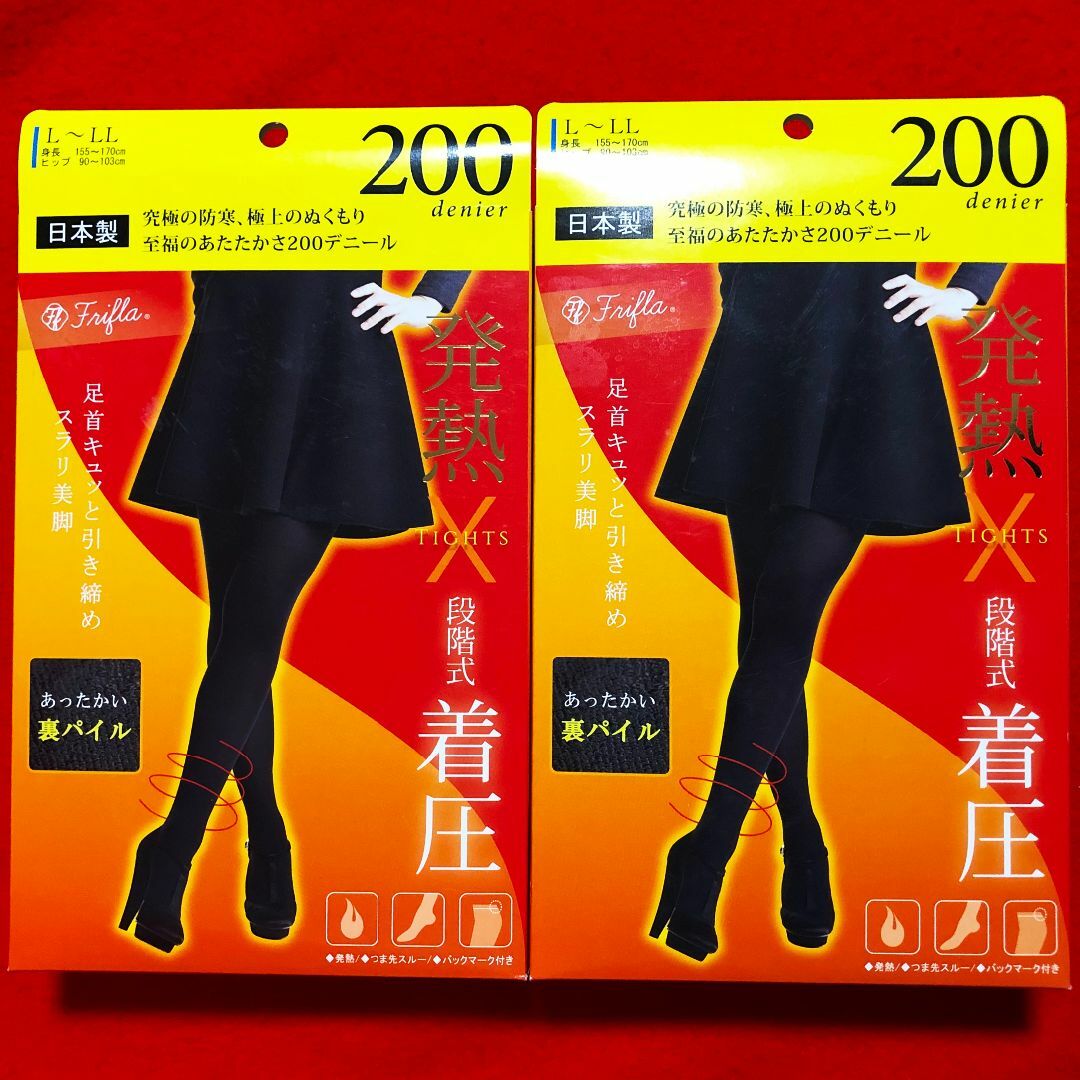 フリフラ発熱段階式着圧タイツL～LLサイズ黒2点：裏パイル・200デニール日本製