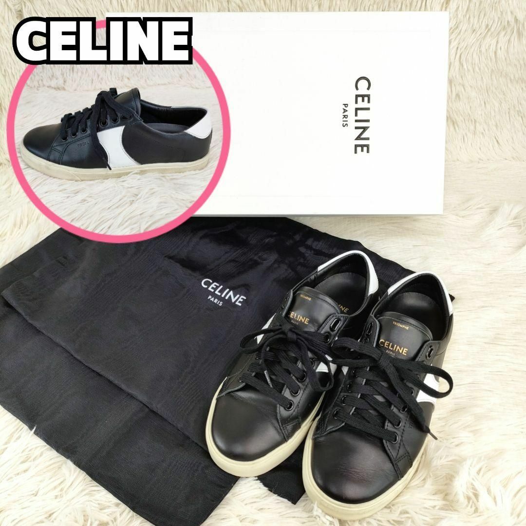 美品 CELINE スニーカー 黒×白 35 トリオンフ ローカット レザー