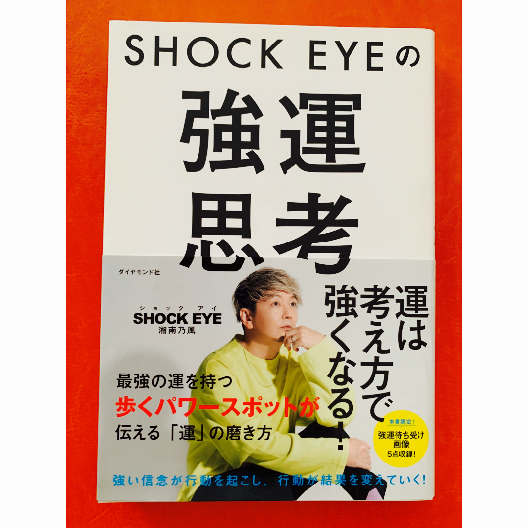 湘南乃風SHOCK EYE強運思考 エンタメ/ホビーのタレントグッズ(ミュージシャン)の商品写真