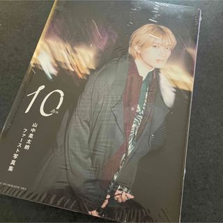 M!LK 山中柔太朗 写真集 ten(アイドルグッズ)