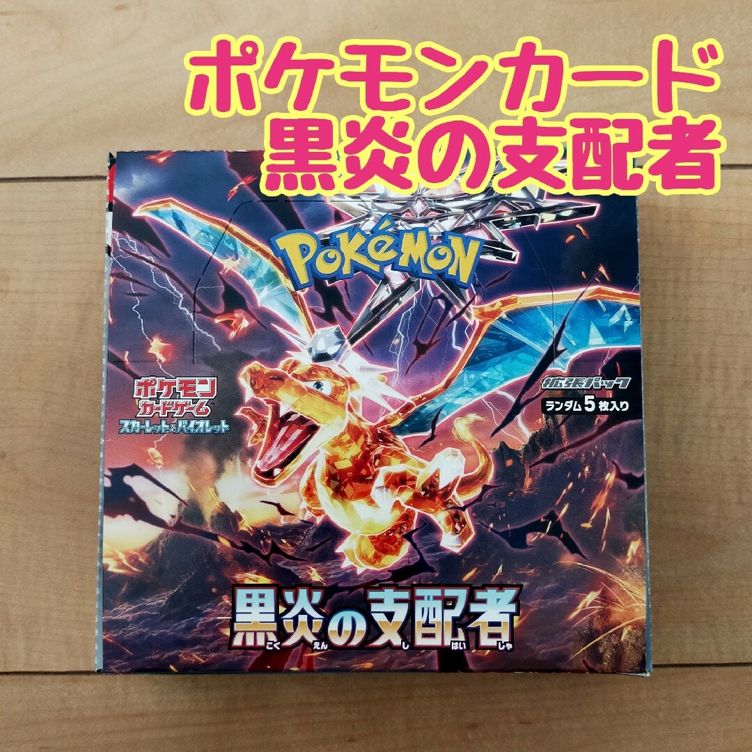 ポケモン 黒炎の支配者 新品 30パック 1BOX シュリンクなし 未開封の ...