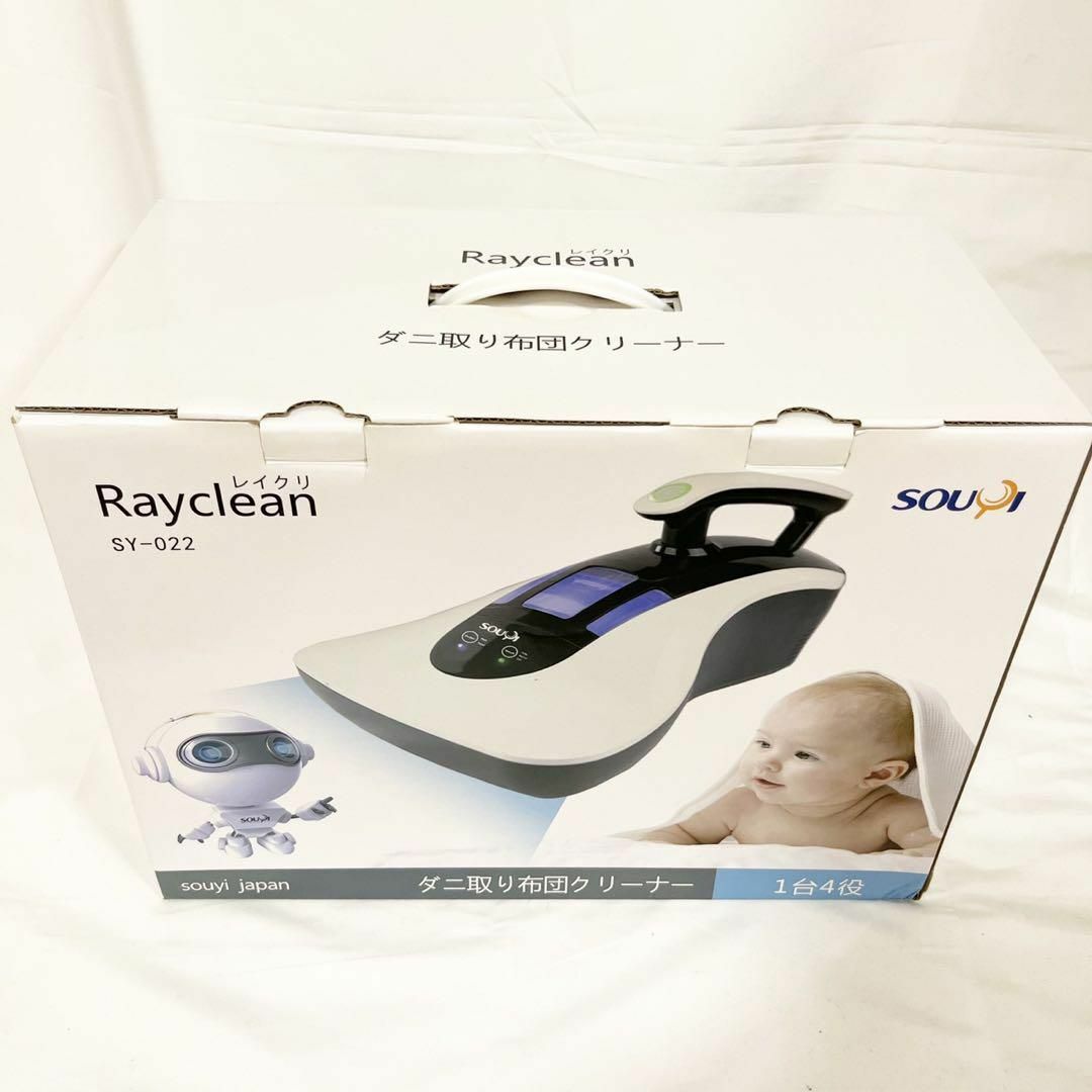 ダニ取り布団クリーナー レイクリ Rayclean ダニ取り掃除機
