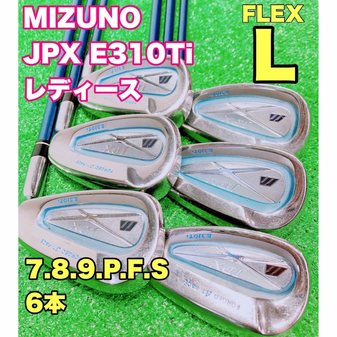 ☆綺麗！レディース☆MIZUNO ミズノ JPX E310 Ti アイアン　6本