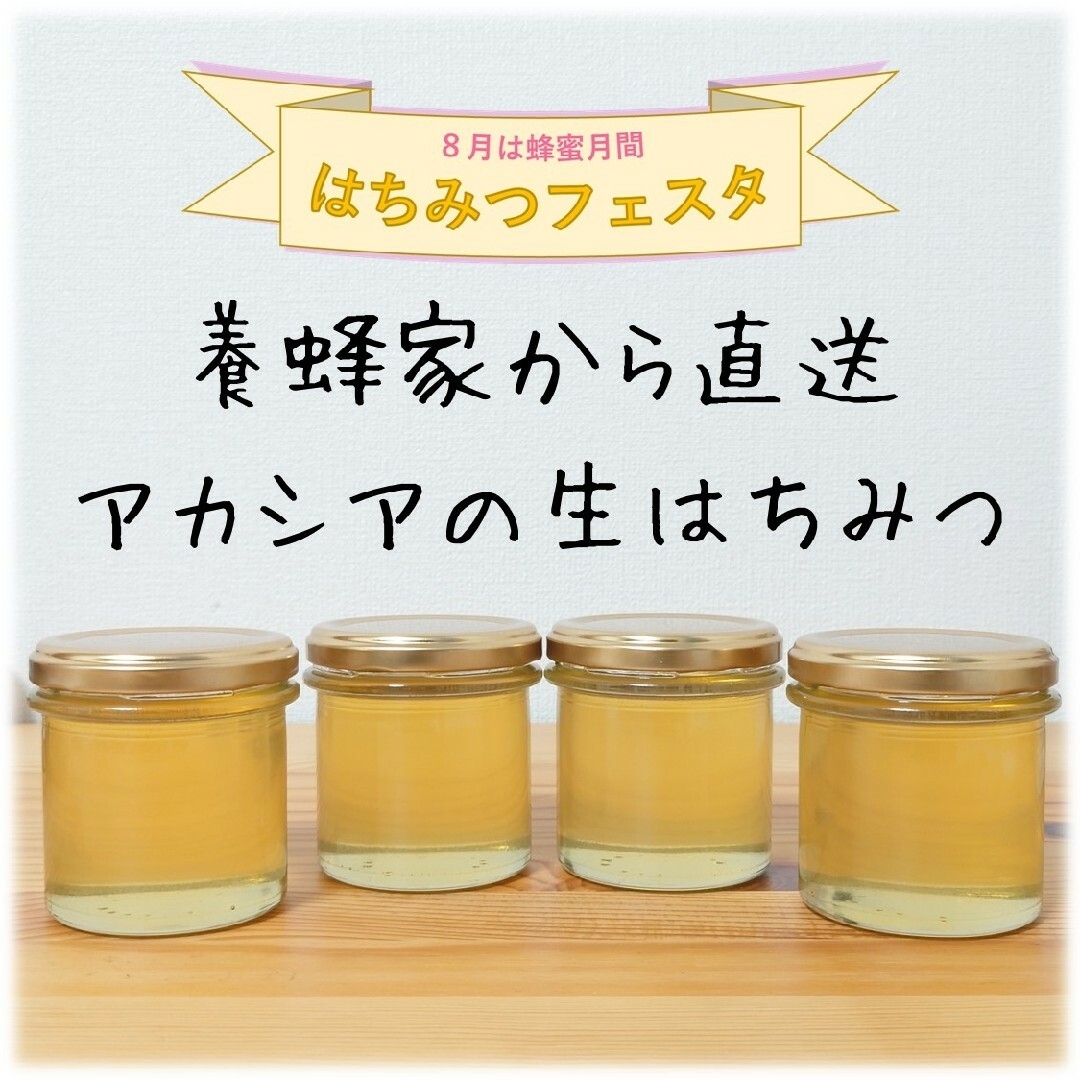 新蜜です!アカシア蜂蜜 国産純粋 非加熱 1kg×2本