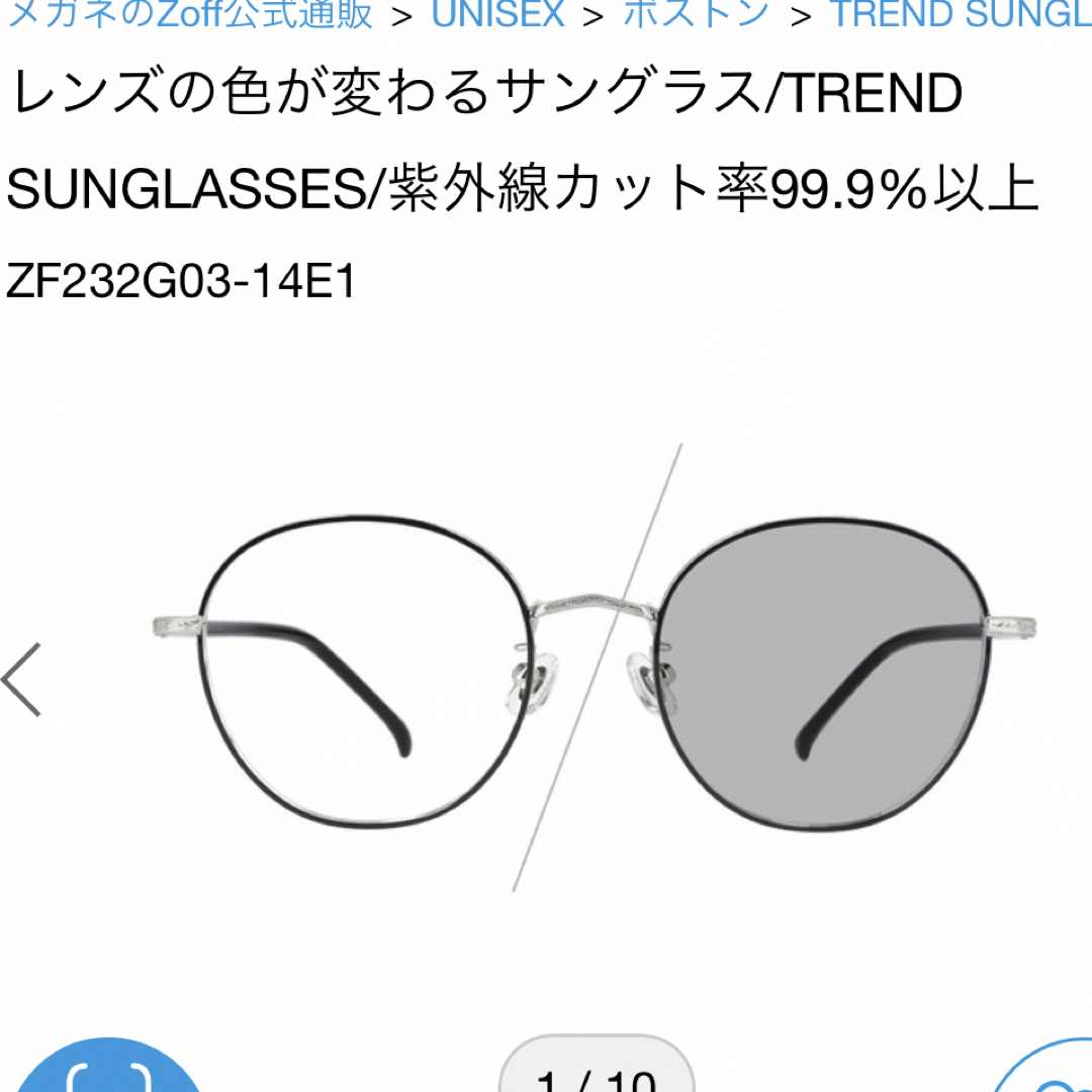 Zoff(ゾフ)のZoff レンズの色が変わるサングラス レディースのファッション小物(サングラス/メガネ)の商品写真