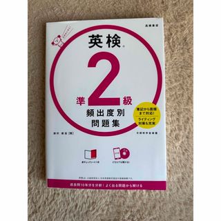 英検準２級頻出度別問題集 ＣＤつき(資格/検定)