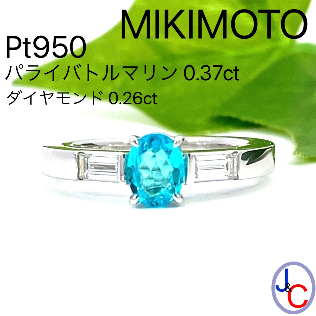 MIKIMOTO(ミキモト)の【1032-9】MIKIMOTO Pt 天然パライバトルマリン ダイヤ リング レディースのアクセサリー(リング(指輪))の商品写真