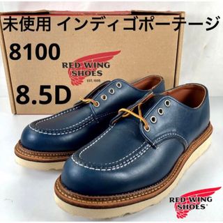 レッドウィング(REDWING)の★新品未使用★レア★廃盤★インディゴポーテージ★8100★15年★レッドウィング(ブーツ)