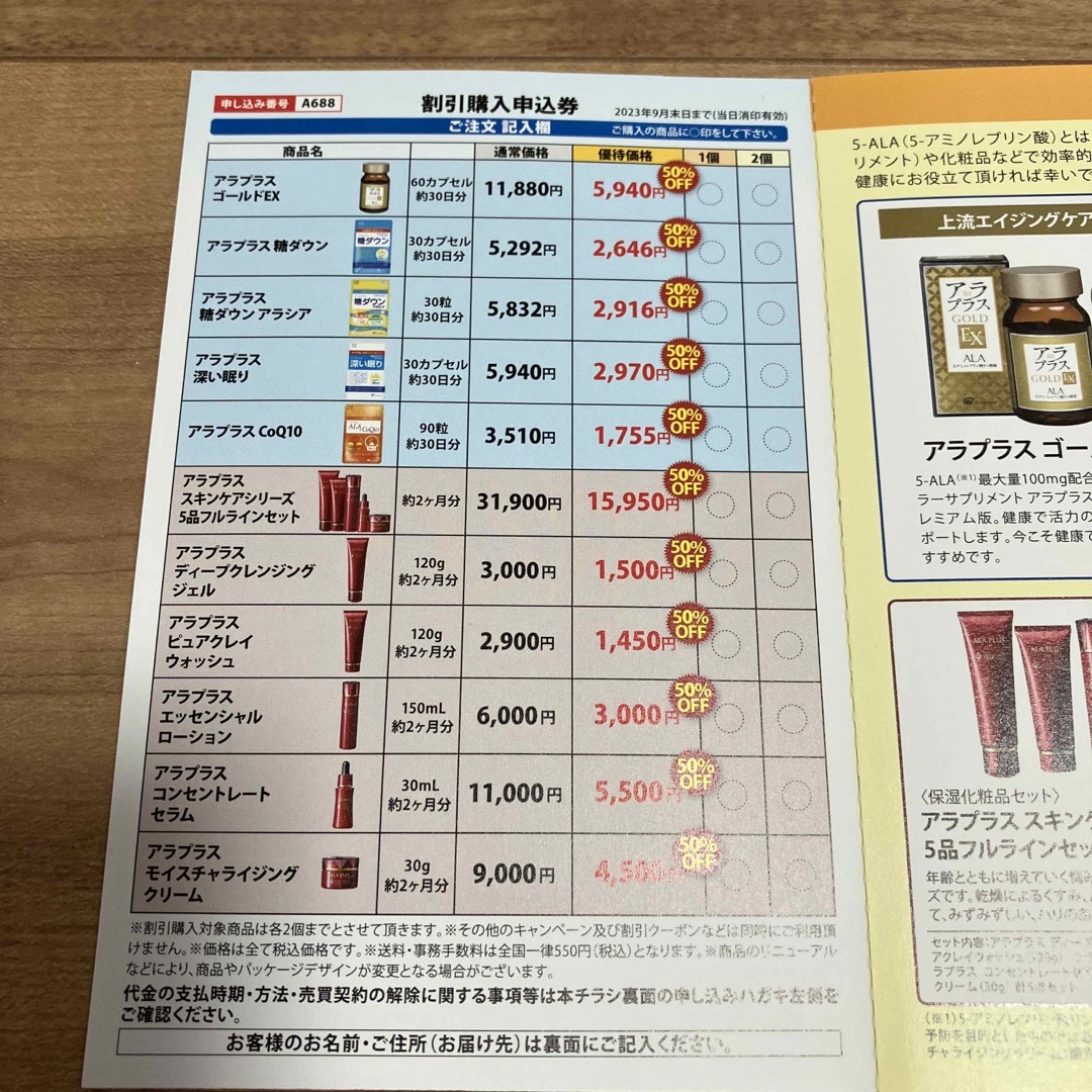 アラプラスゴールドEX 60粒&発芽玄米の底力 3袋&割引購入券 食品/飲料/酒の健康食品(その他)の商品写真