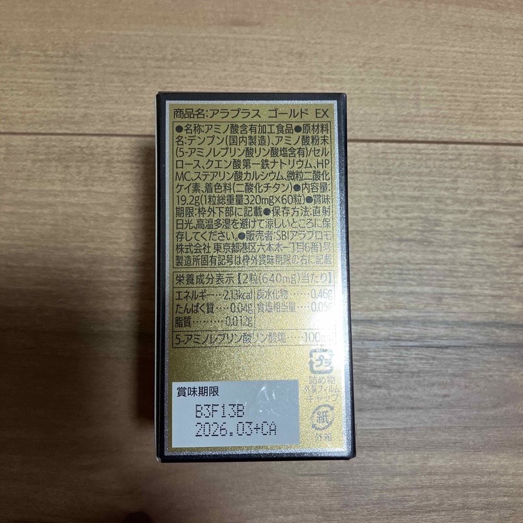 アラプラスゴールドEX 60粒&発芽玄米の底力 3袋&割引購入券 食品/飲料/酒の健康食品(その他)の商品写真