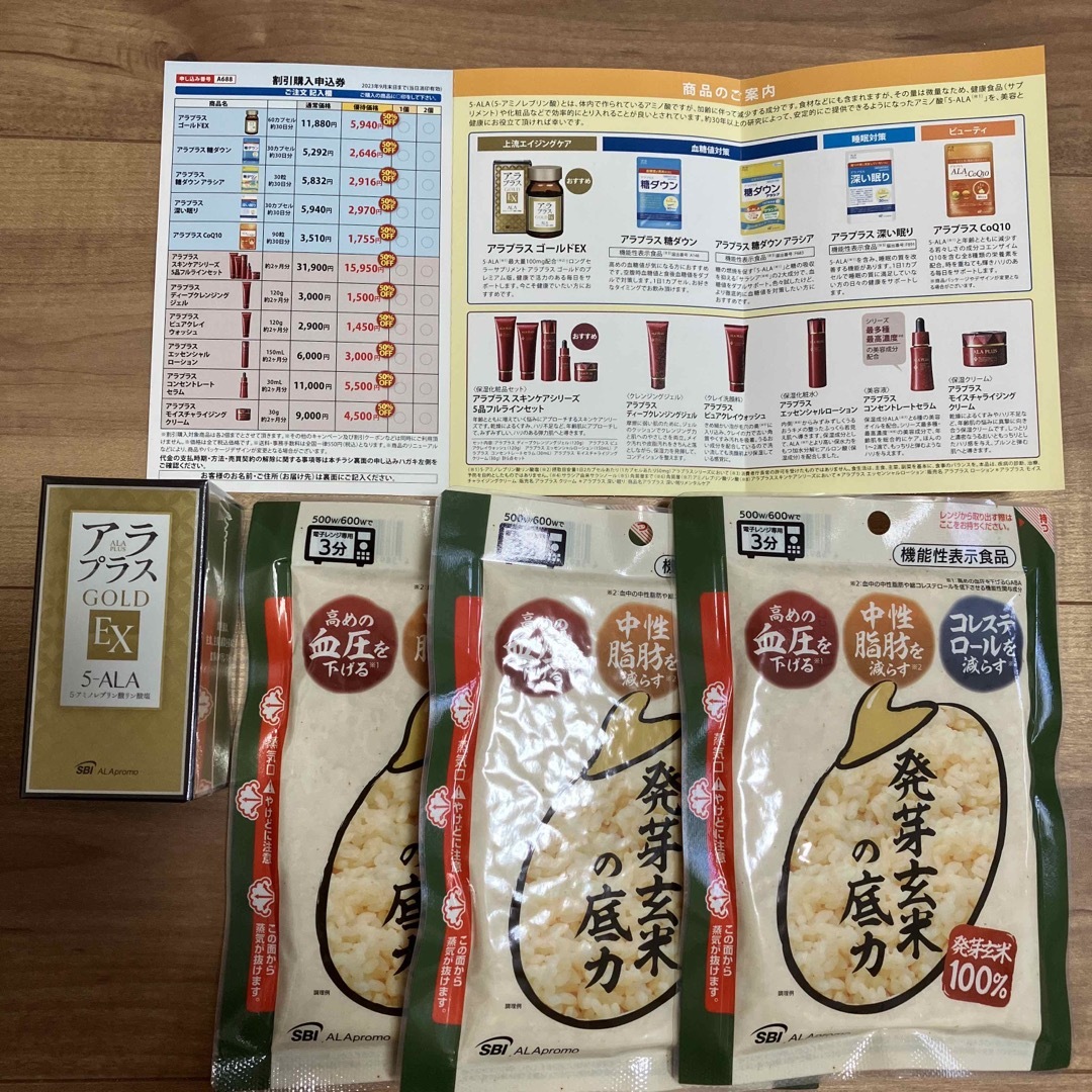 アラプラスゴールドEX 60粒&発芽玄米の底力 3袋&割引購入券 食品/飲料/酒の健康食品(その他)の商品写真