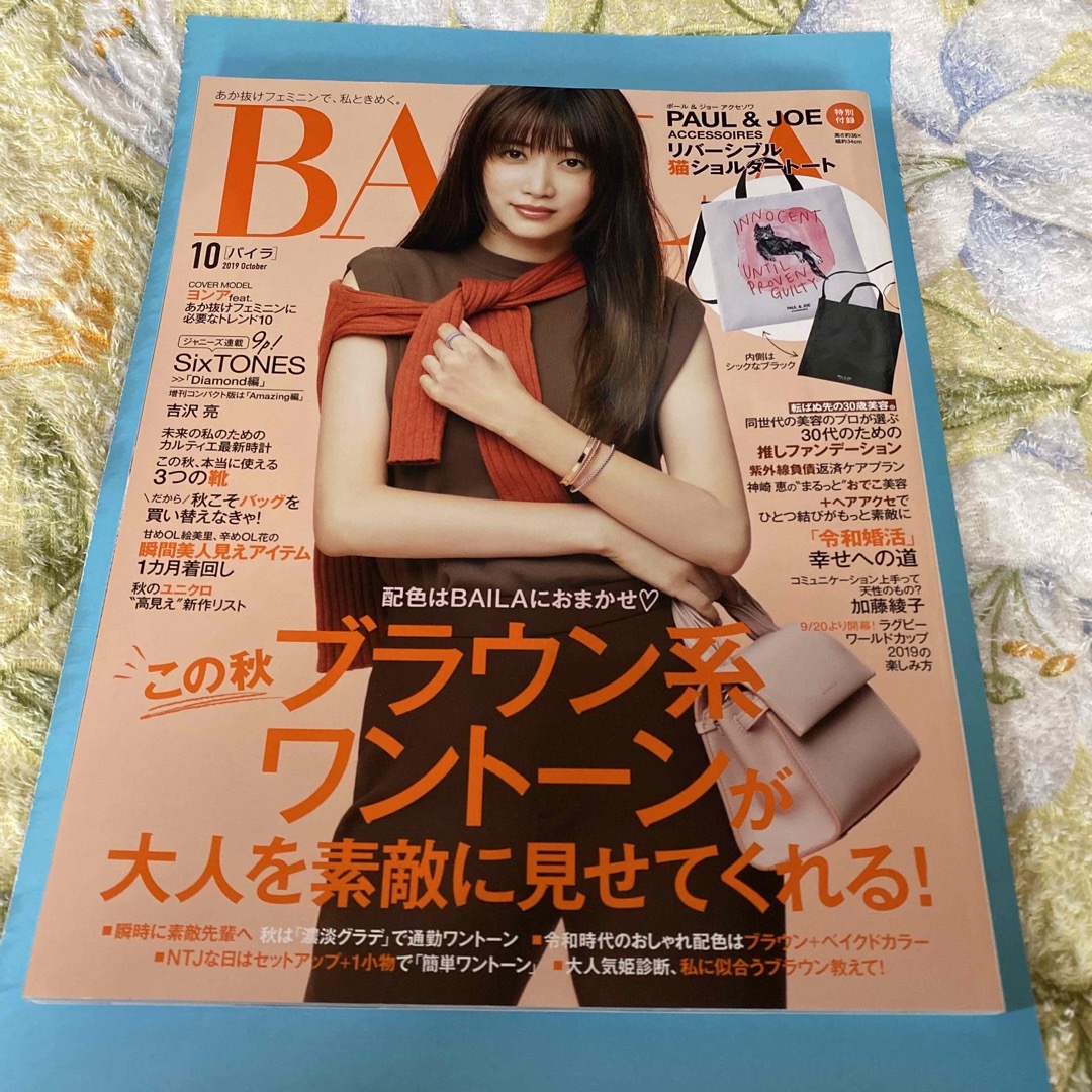 BAILA (バイラ) 2019年 10月号 4月中に処分予定 エンタメ/ホビーの雑誌(ファッション)の商品写真