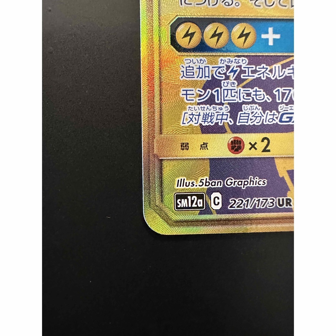 ピカチュウ&ゼクロム UR 極美品