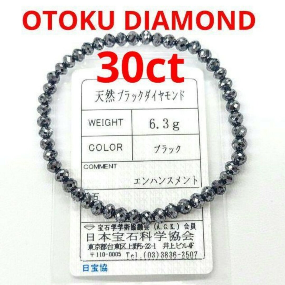 【新品】【ソーティング付】【30ct】ブラックダイヤモンド ブレスレットオトクダイヤモンドのメンズ一覧