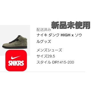 ナイキ(NIKE)のSoulGoods X Nike Dunk High"'90s"【29.5cm】(スニーカー)