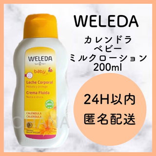 ヴェレダ(WELEDA)のWELEDA カレンドラ ベビーミルクローション 200ml 新品(ボディローション/ミルク)