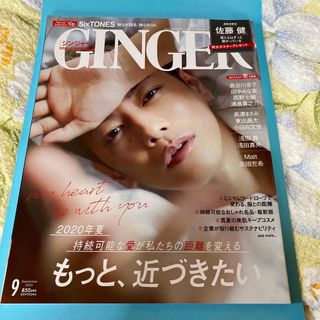 GINGER (ジンジャー) 2020年 09月号 雑誌 4月中に処分予定(趣味/スポーツ/実用)