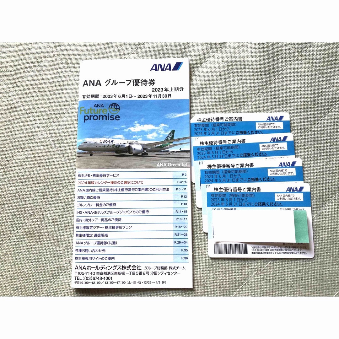 ANA(全日本空輸) - ANA 株主優待券4枚【有効期間2024年5月31日迄】の