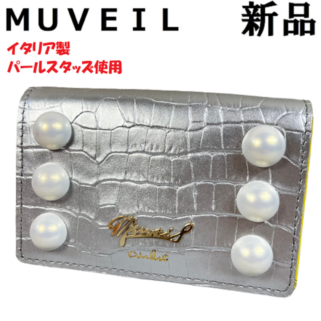 MUVEIL - ♀【新品】ミュベール カードケース 名刺入れ パール クロコ