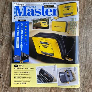 タカラジマシャ(宝島社)の送料込匿名配送　Mono Master モノマスター 7月号増刊(趣味/スポーツ)