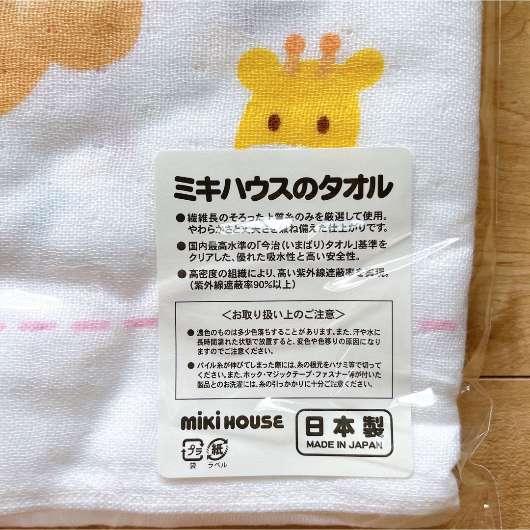 MIKIHOUSE  ミキハウス ガーゼバスタオル