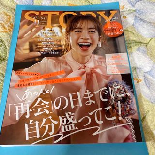 STORY (ストーリィ) 2021年 11月号 4月中に処分予定(ファッション)