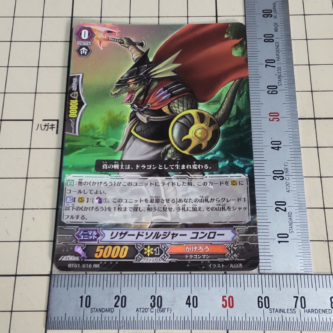 ヴァンガード リザードソルジャー コンロー 1枚 BT01/016 鳴く RR ヴァンガード リザードソルジャー コンロー 1枚 BT01/016 鳴く RR