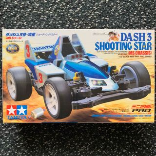 TAMIYA DASH-3 SHOOTING STAR(プラモデル)