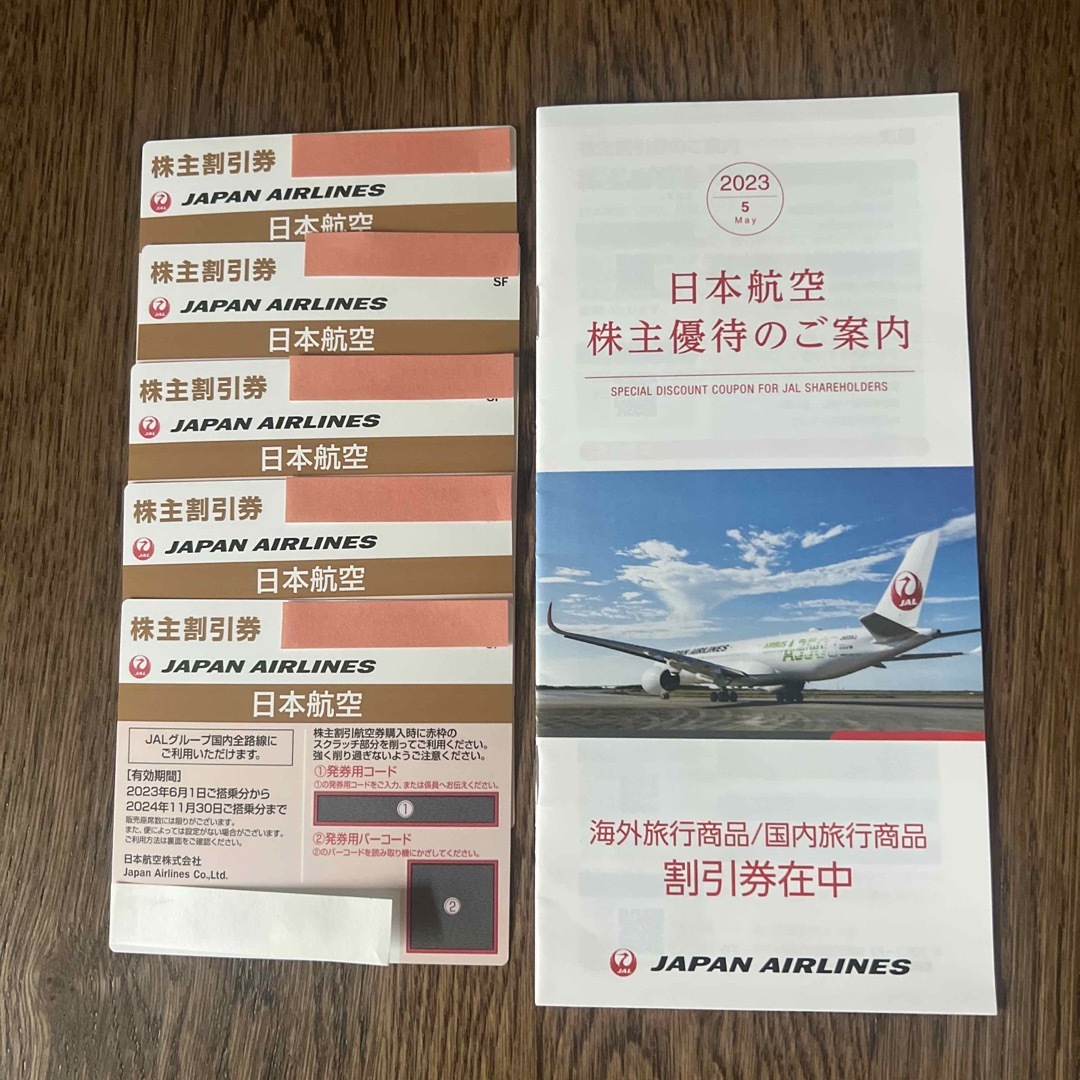 【最新！】日本航空（JAL）の株主優待　5枚