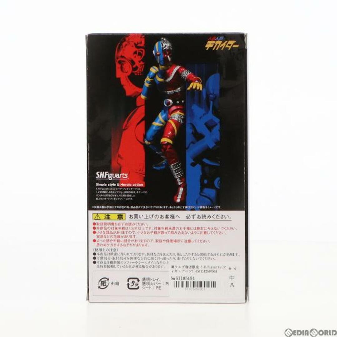 魂ウェブ商店限定 S.H.Figuarts(フィギュアーツ) キカイダー 人造人間