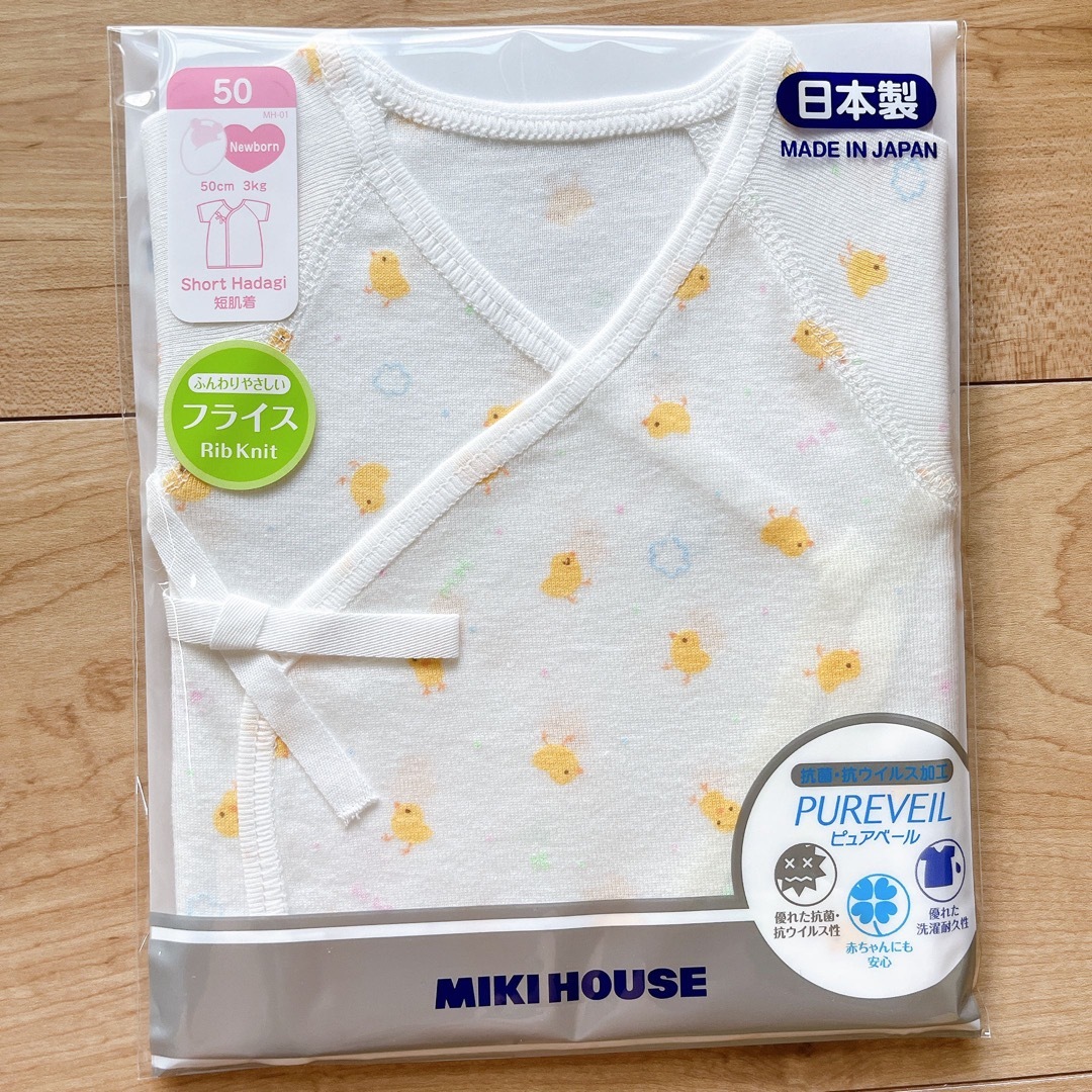 ミキハウス フライス 短肌着&コンビ肌着セット - 下着