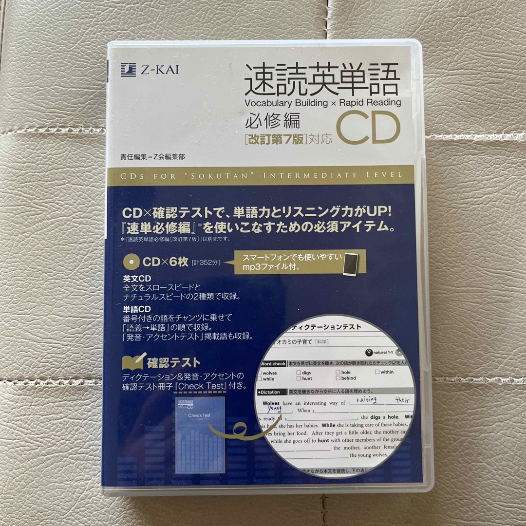 速読英単語必修編ＣＤ改訂第７版対応 エンタメ/ホビーの本(語学/参考書)の商品写真